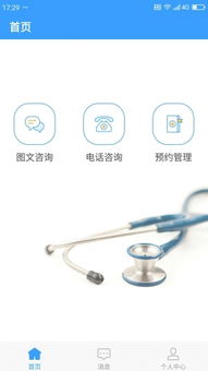 線(xiàn)上醫(yī)療服務(wù)APP 便捷就醫(yī)新選擇，安卓版v1.3.5下載指南