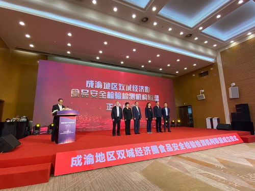成渝地区双城经济圈食品安全检验检测机构联盟正式成立凤凰网重庆